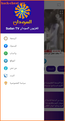 Sudan TV تلفزيون السودان screenshot