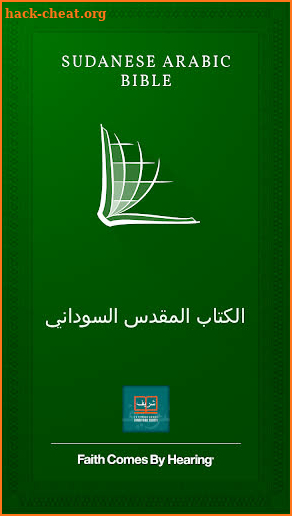 (Sudanese Arabic) الكتاب المقدس السوداني screenshot