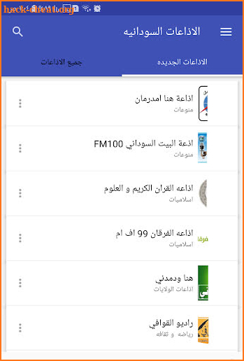 Sudanese radio stations Live screenshot