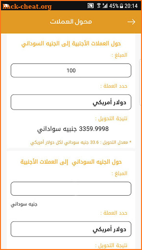 سودان فوركس SudanForex screenshot
