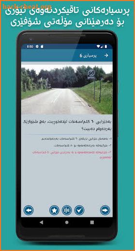 Sulaimani Traffic - ترافیک screenshot