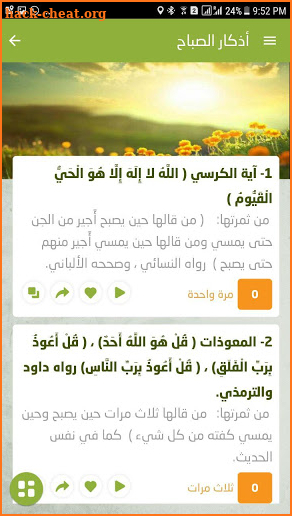 الف سنة في اليوم Sunnah 1000 screenshot