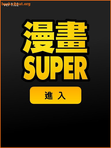 漫畫SUPER-無痕瀏覽器-免費 screenshot