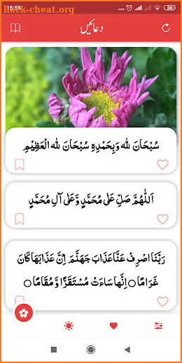 (Supplications)  دعائيں screenshot