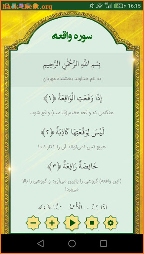 Sura al-Waqia screenshot