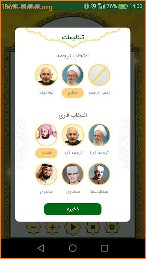 Sura al-Waqia screenshot