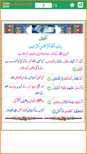 Surah Al Fil (سورة الفيل) with Urdu Translation screenshot