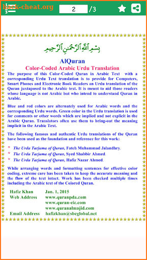 Surah Al Fil (سورة الفيل) with Urdu Translation screenshot