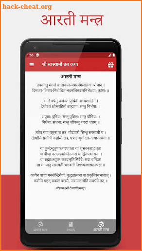 Swasthani Brata Katha: श्री स्वस्थानी व्रत कथा screenshot