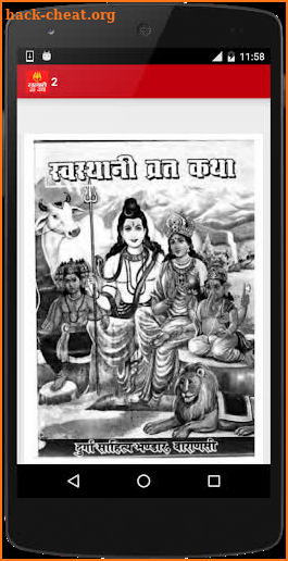 Swasthani Brata Katha Book screenshot