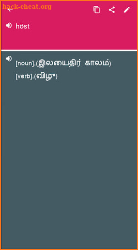 Swedish - Tamil Dictionary (Dic1) screenshot