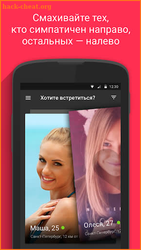 SweetMeet - онлайн знакомства screenshot