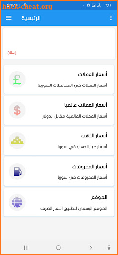 أسعار العملات في سوريا SYP screenshot