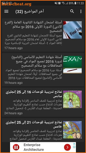 مدرسة سورية الإلكترونية Syria E_schools screenshot