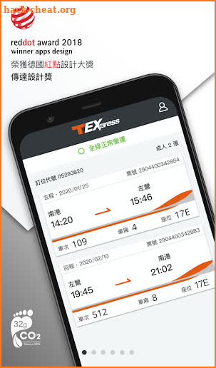 台灣高鐵 T Express行動購票服務 screenshot