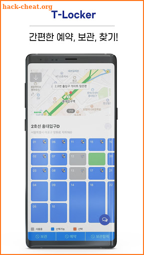 T locker 또타라커 - 지하철 물품보관전달함 screenshot