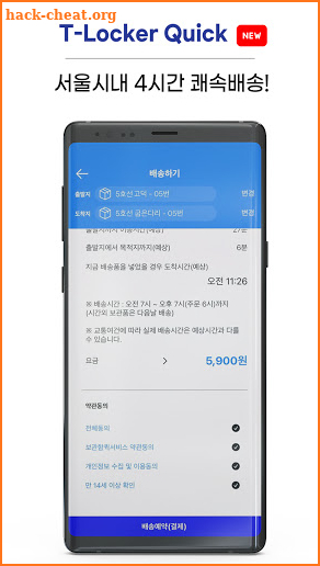 T locker 또타라커 - 지하철 물품보관전달함 screenshot