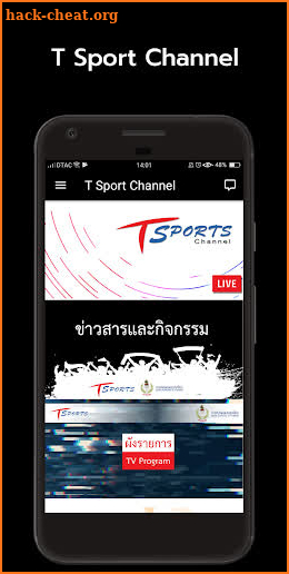 T Sports Channel screenshot