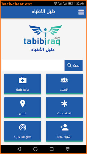 دليل الاطباء Tabibiraq.com screenshot