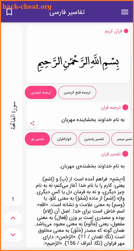 تفسیر فارسی Tafseer farsi screenshot