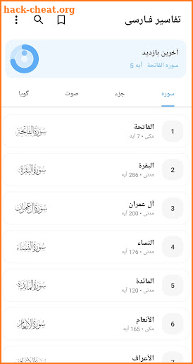 Tafseer Farsi تفسیر فارسی کلمه screenshot