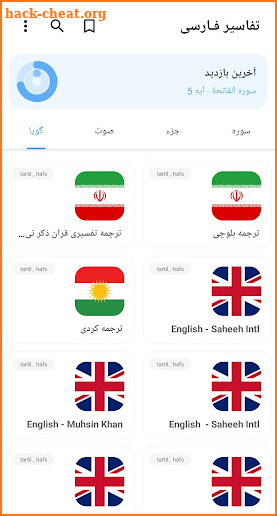 Tafseer Farsi تفسیر فارسی کلمه screenshot