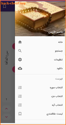 تفسیر فارسی Tafseer farsi screenshot