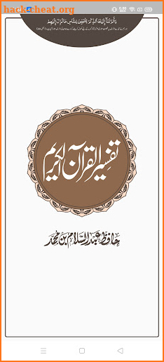 Tafseer ul Quran Al Kareem screenshot