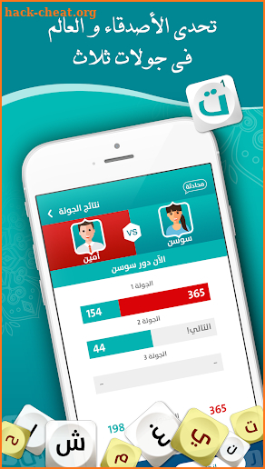 تحدي العرب Tahadi Arab: لعبة كلمات مسلية مع أصدقاء screenshot