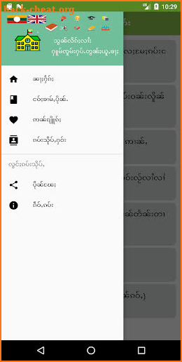 Tai English Learning - တႆးႁဵၼ်းလိၵ်ႈဢင်းၵိတ်း screenshot