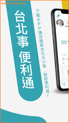 台北通TaipeiPASS screenshot