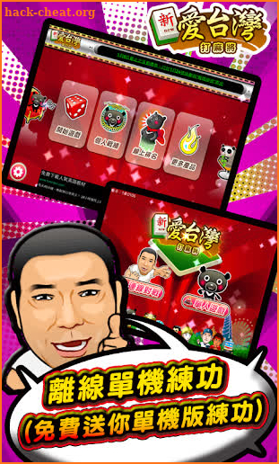 Taiwan Mahjong Online screenshot