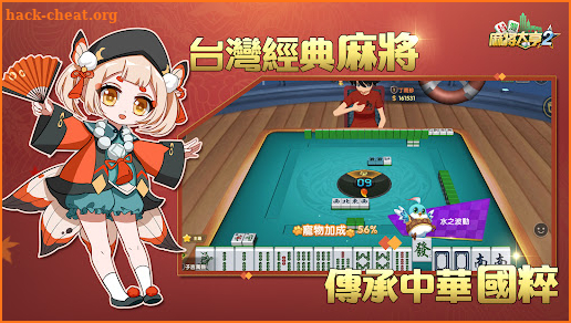 Taiwan mahjong tycoon 2 screenshot