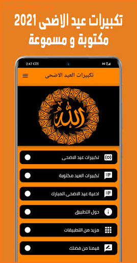 Takbirat Eid al-Adha 2021 screenshot
