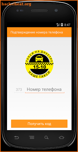 Такси 1510 screenshot