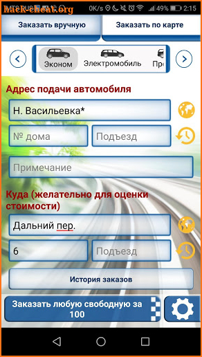 Такси Бердянск screenshot