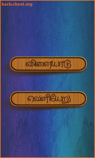Tamil Crossword Puzzle Game குறுக்கெழுத்து போட்டி screenshot