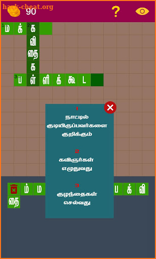 Tamil Crossword Puzzle Game குறுக்கெழுத்து போட்டி screenshot