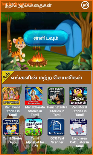 Tamil Moral Stories l நீதிநெறிக்கதைகள் screenshot
