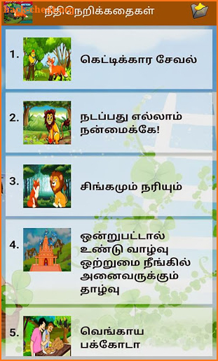 Tamil Moral Stories l நீதிநெறிக்கதைகள் screenshot