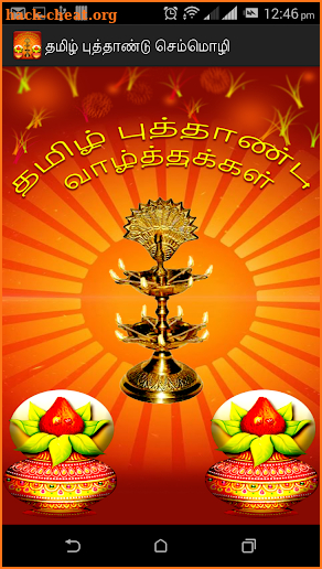 Tamil New Year SMS screenshot