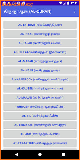 Tamil Quran Surahs screenshot