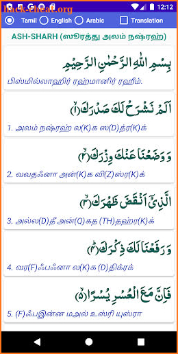 Tamil Quran Surahs screenshot