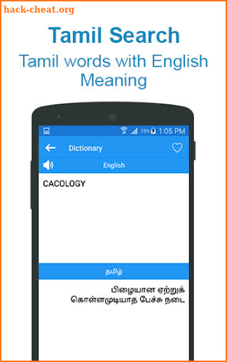 Tamil to English Dictionary அகராதி ஆங்கிலம் தமிழ் screenshot