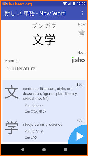 Tango - Japanese Vocabulary Trainer screenshot