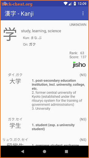 Tango - Japanese Vocabulary Trainer screenshot