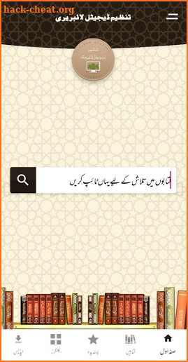 Tanzeem Digital Library screenshot