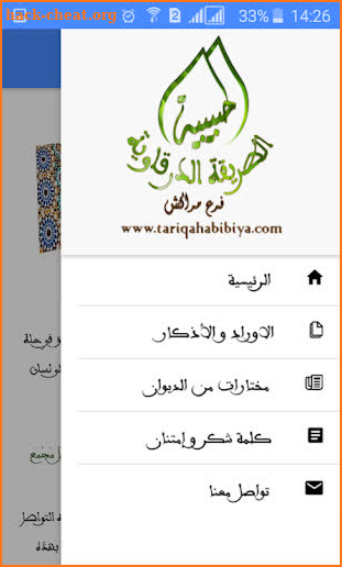 tariqahabibiya.apk screenshot