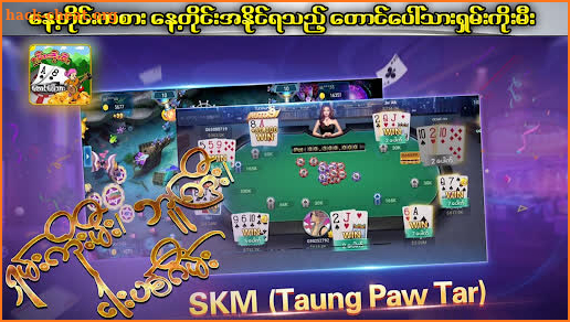 Taung Paw Tar - Shan Koe Mee screenshot