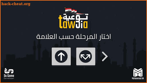 Taw3ia Game - لعبة توعية screenshot